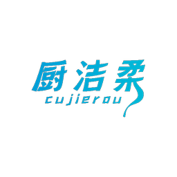 厨洁柔 CUJIEROU