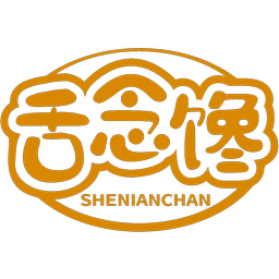 舌念馋