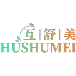 互舒美