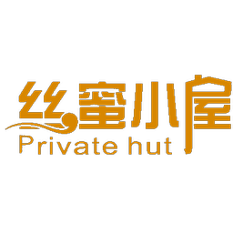 丝蜜小屋 PRIVATE HUT