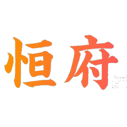 恒府HengFu