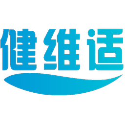 健维适