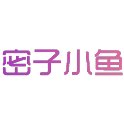 密子小鱼