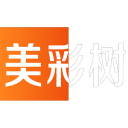 美彩树