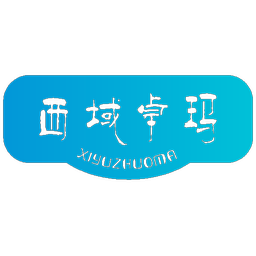 西域卓玛