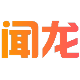 闻龙
