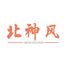 北神风