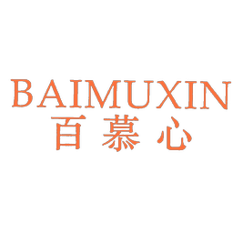 百慕心
