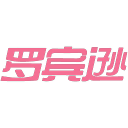 罗宾逊