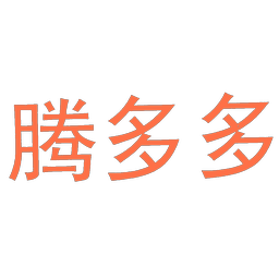 腾多多