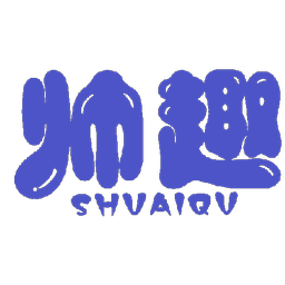 帅趣
