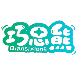 巧思熊