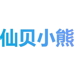 仙贝小熊