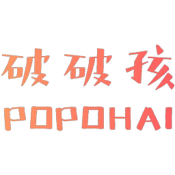 破破孩