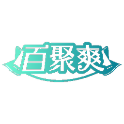 百**