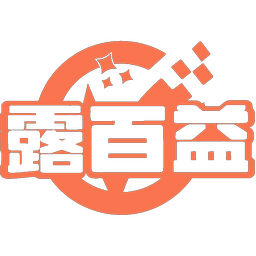 露百益