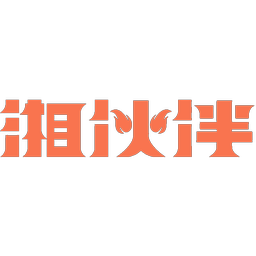 湘伙伴
