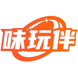 味玩伴