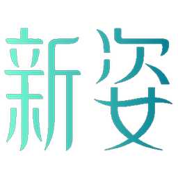 新姿