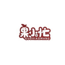 果小忙