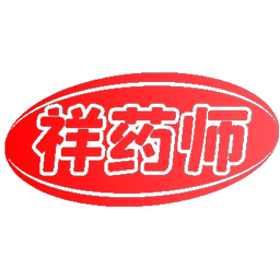 祥药师
