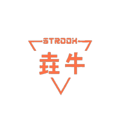 STROOX 垚牛