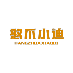 憨爪小迪 HANGZHUAXIAODI