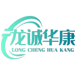 龙诚华康