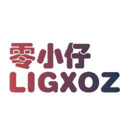 零小仔 LIGXOZ