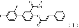 O-肉桂酰-氟苯水杨酰胺类化合物及其在制备抗白血病药物中的应用