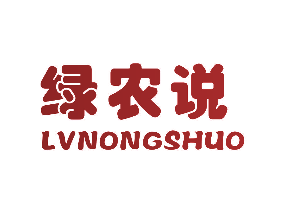 绿农说