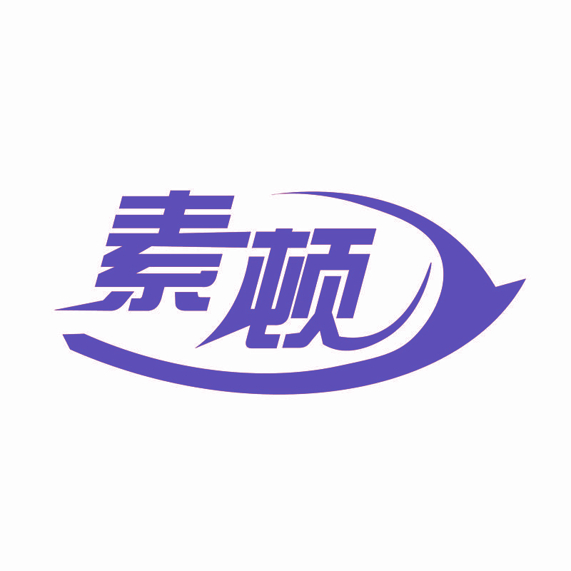 素顿