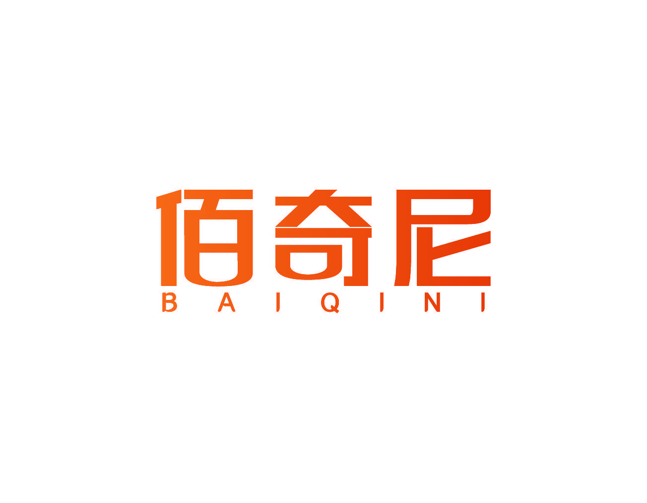 佰奇尼
