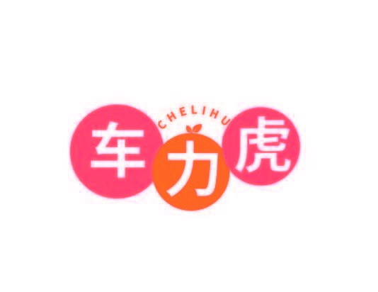 车力虎