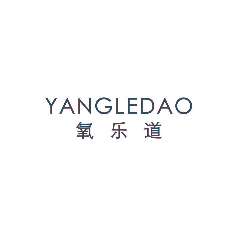 氧乐道