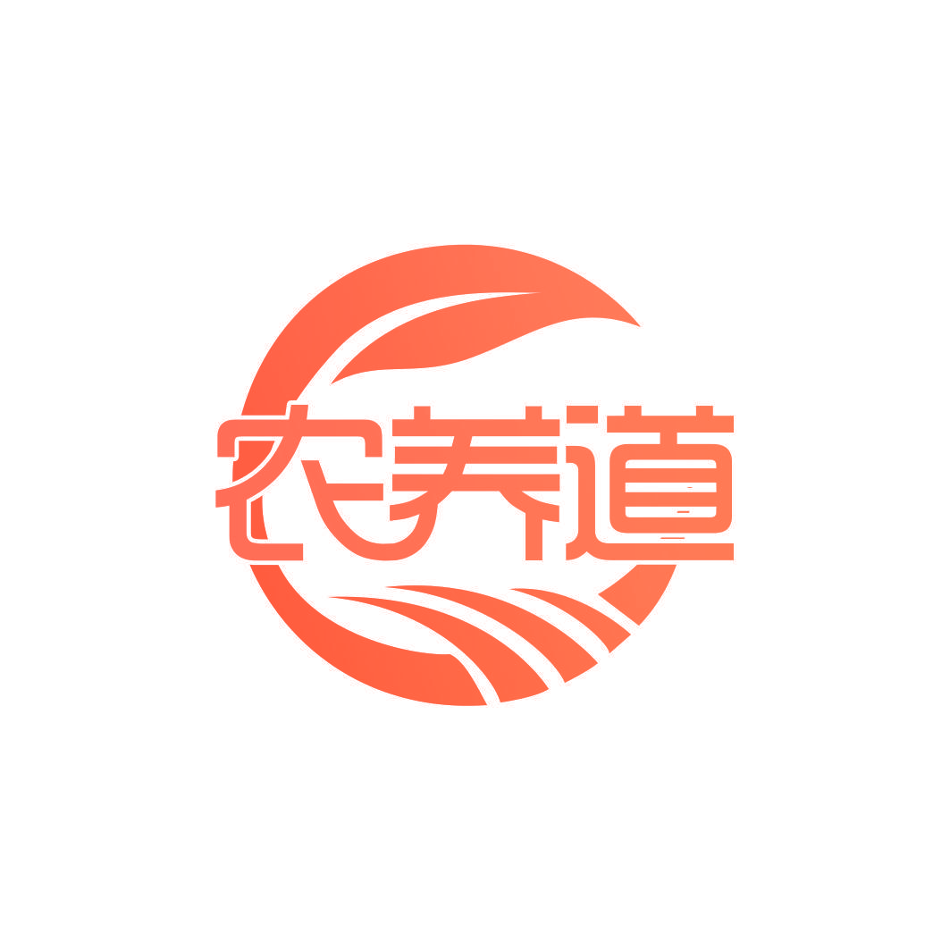 农养道