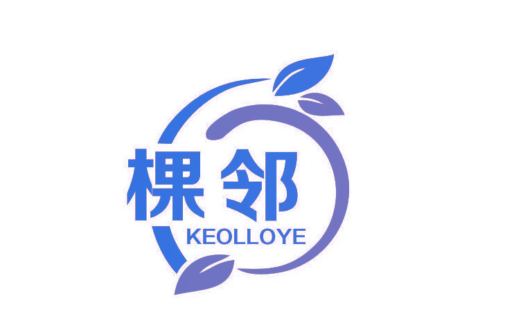 棵邻 KEOLLOYE