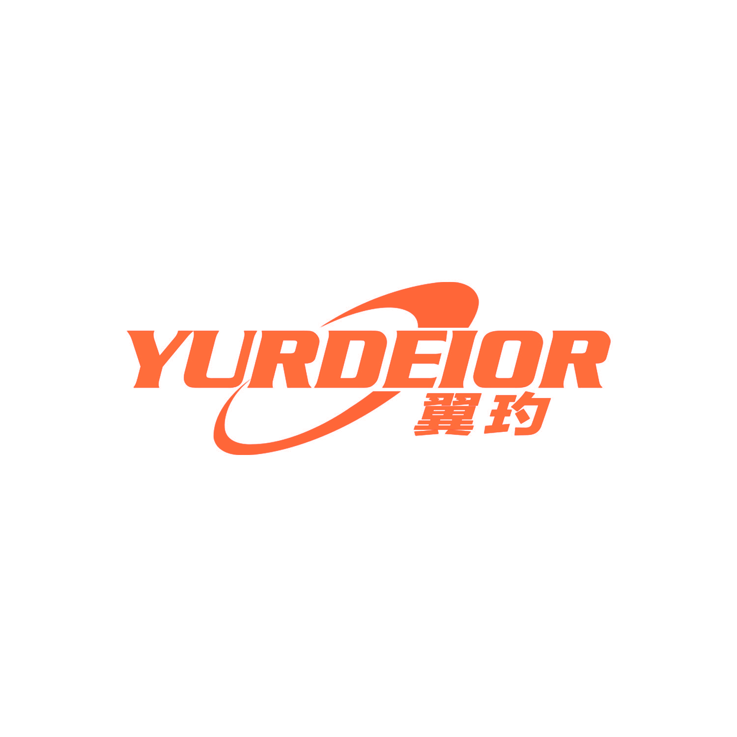 翼玓 YURDEIOR