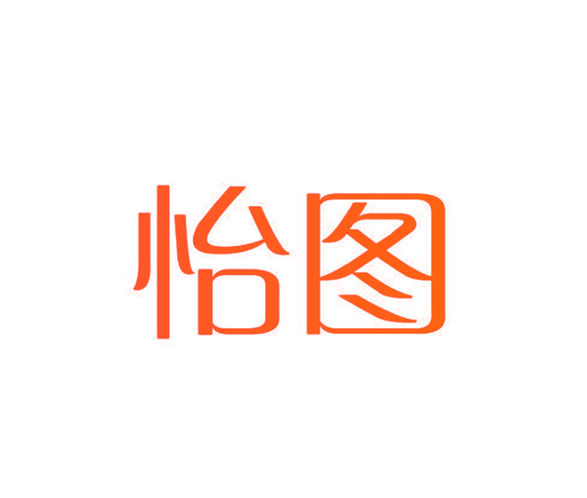 怡图