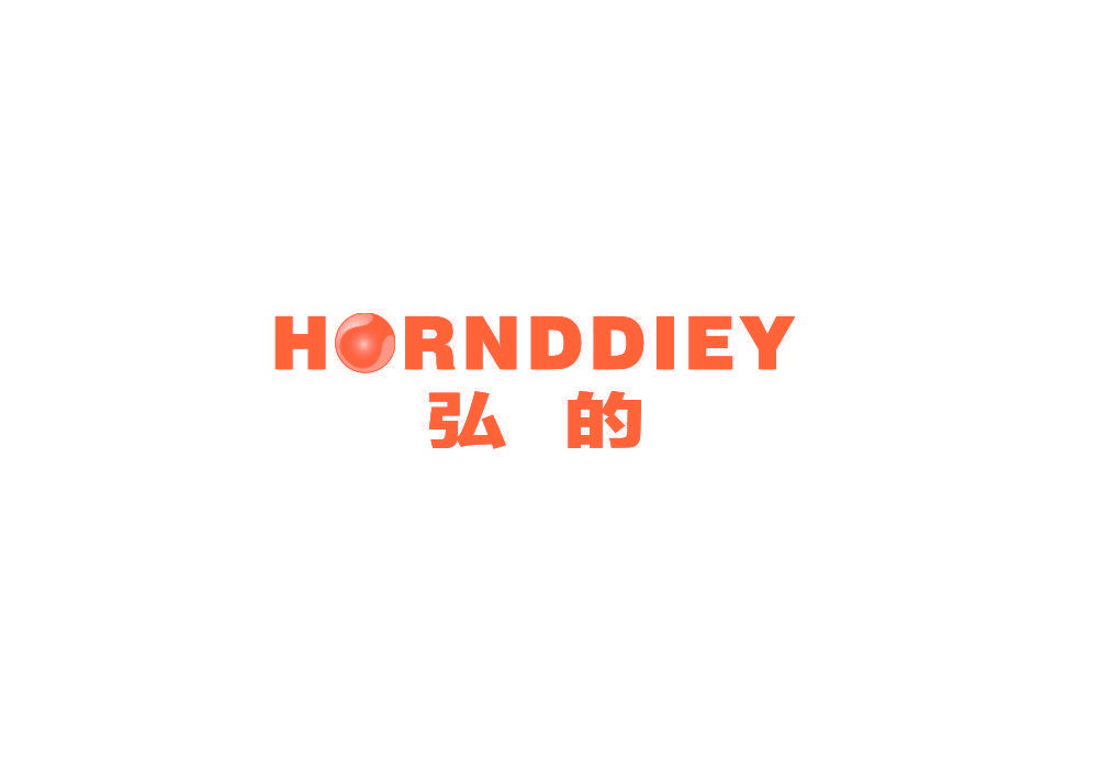 HORNDDIEY 弘的