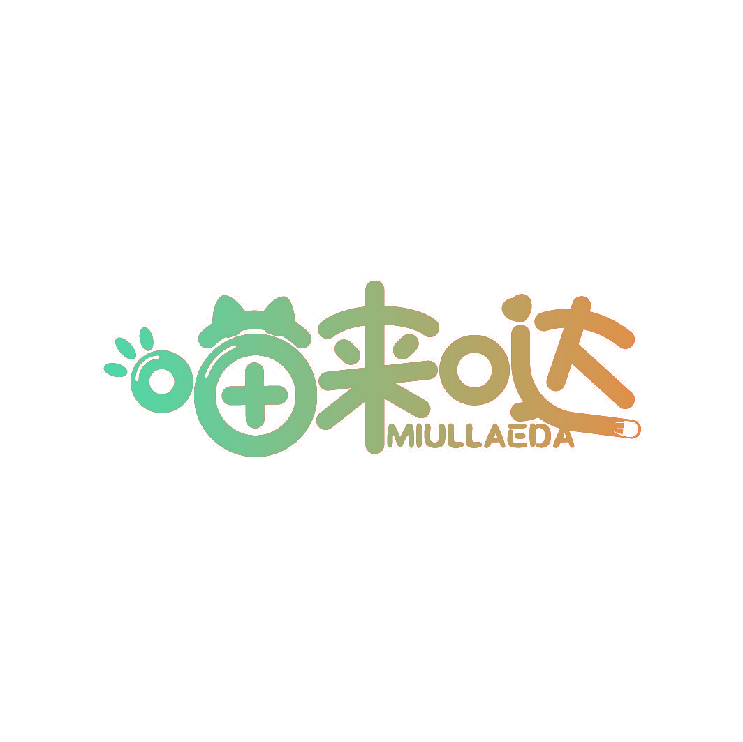 喵来哒 MIULLAEDA