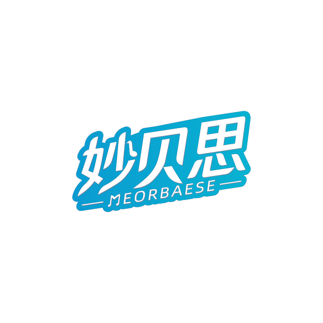 妙贝思 MEORBAESE