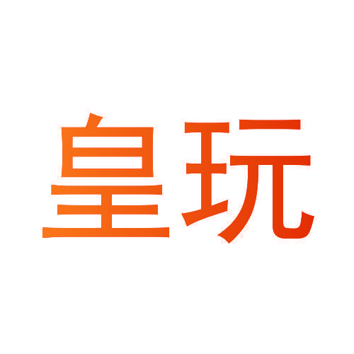 皇玩