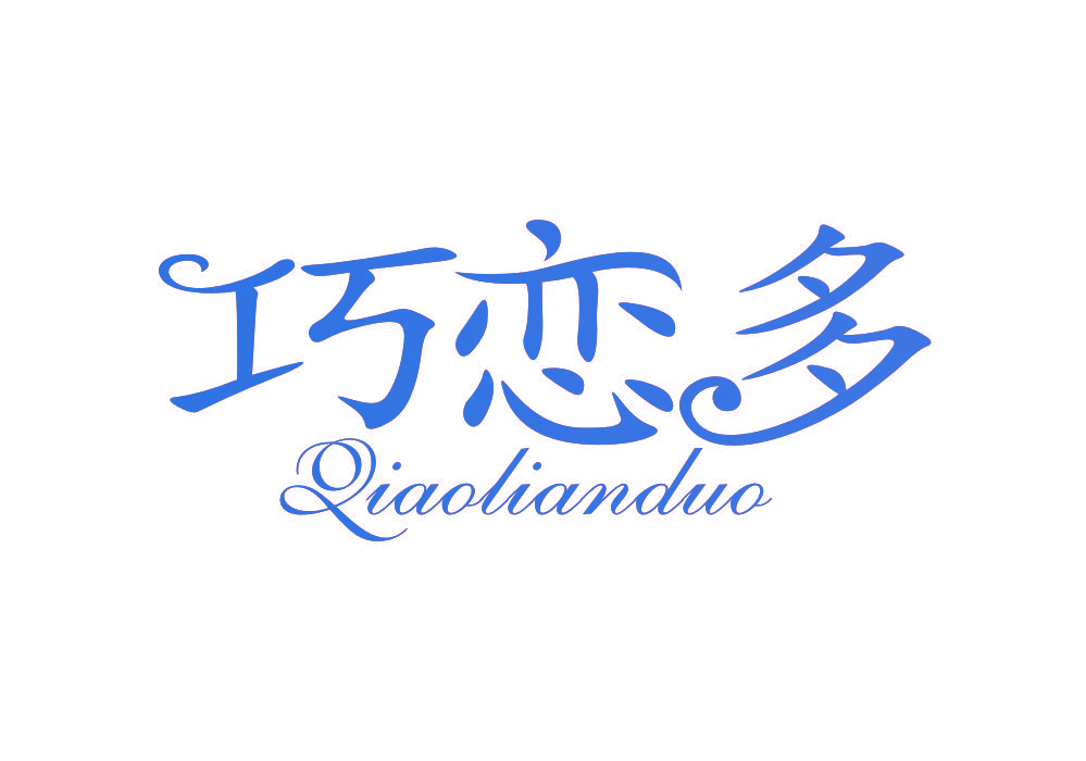巧恋多
