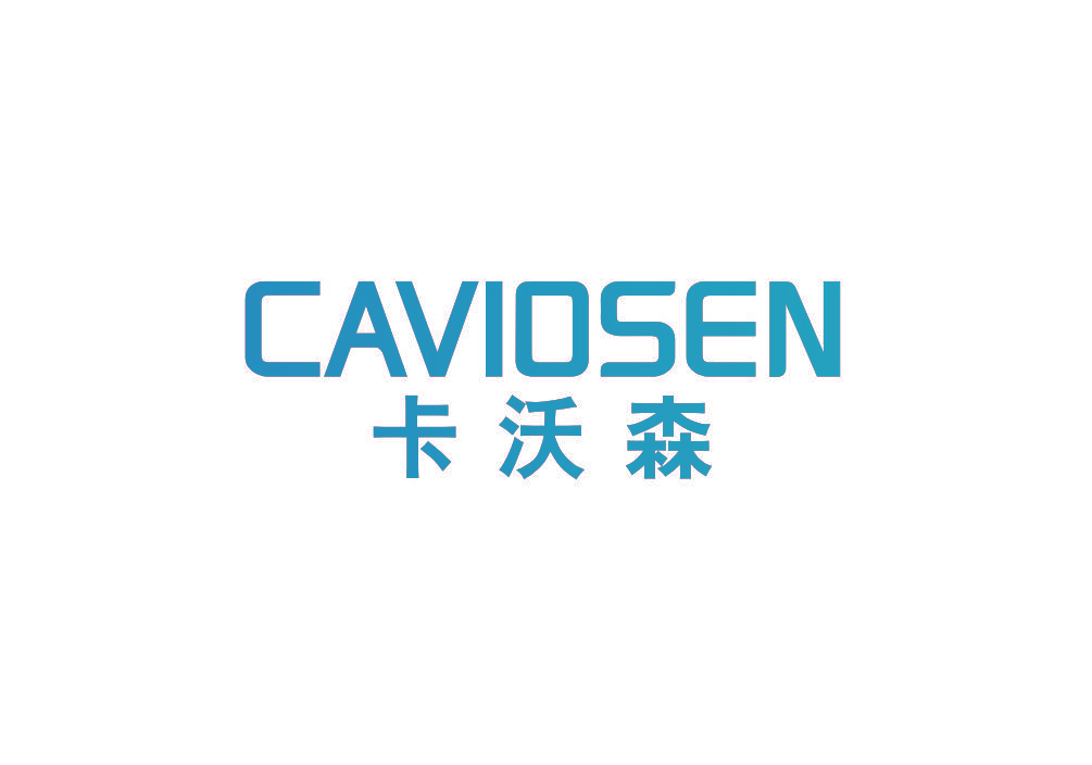 卡沃森 CAVIOSEN