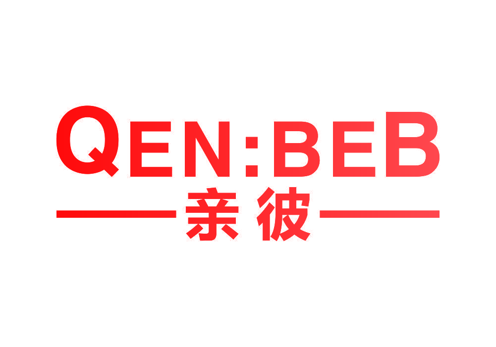 亲彼 QEN：BEB