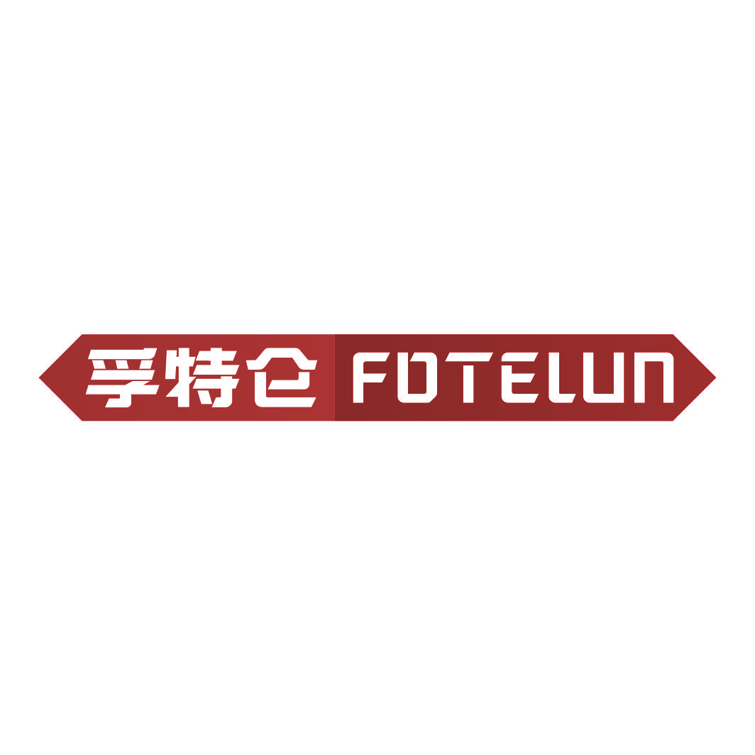 孚特仑 FOTELUN