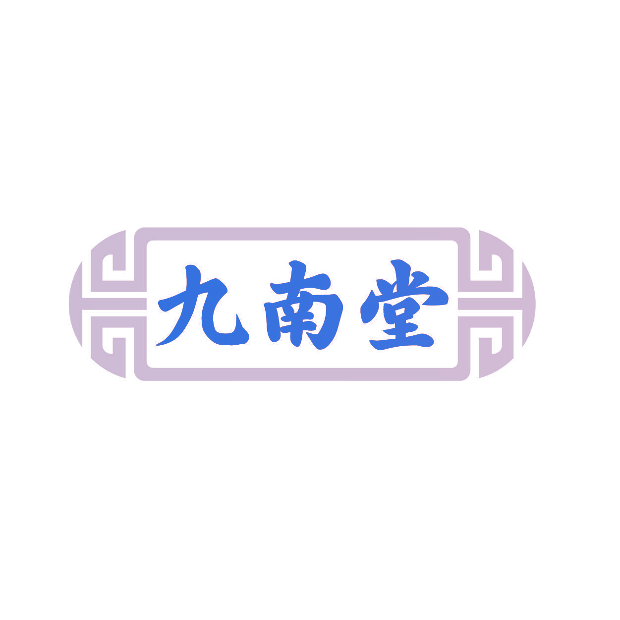 九南堂