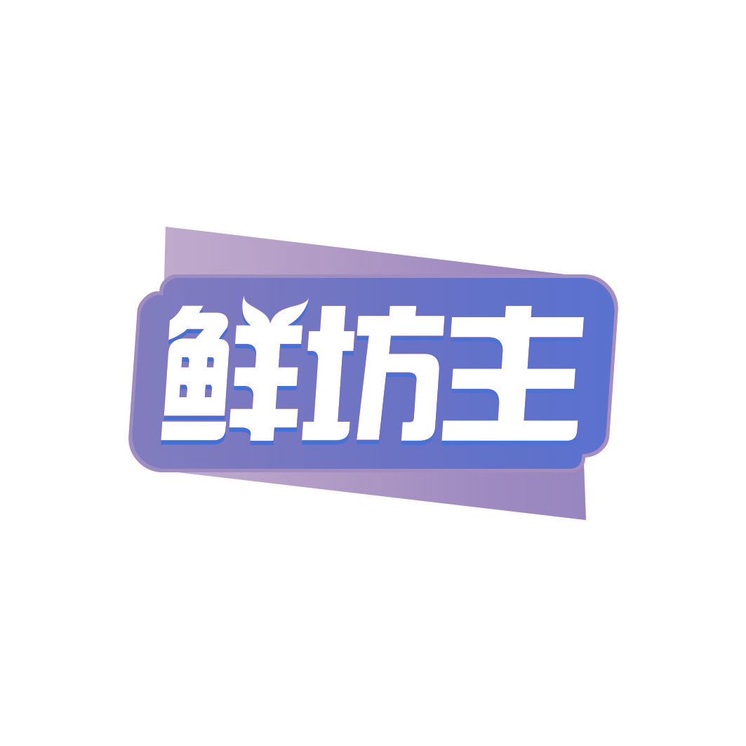 鲜坊主