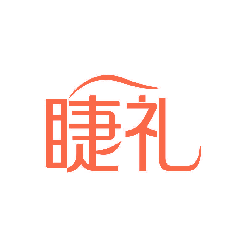 睫礼
